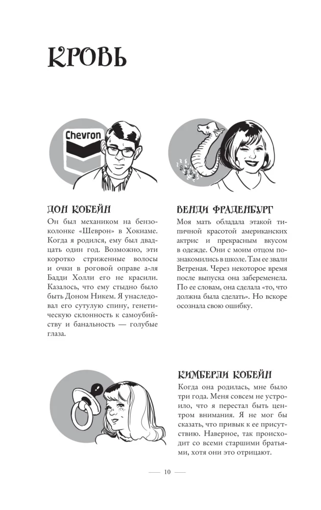 Kurt Cobain. Powieść biograficzna